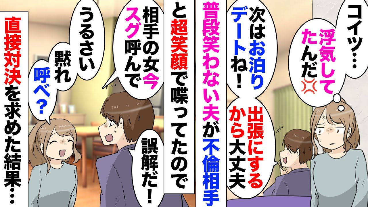 【漫画】クールで爆笑したとこなんか見たことないレベルの夫がものすごく楽しそうに誰かと電話中→夫「ぎゃはははｗ大好き♥今スグ会いたいよぉ♥」私「…」→その場で相手の女を呼び出させて離婚→半年後…
