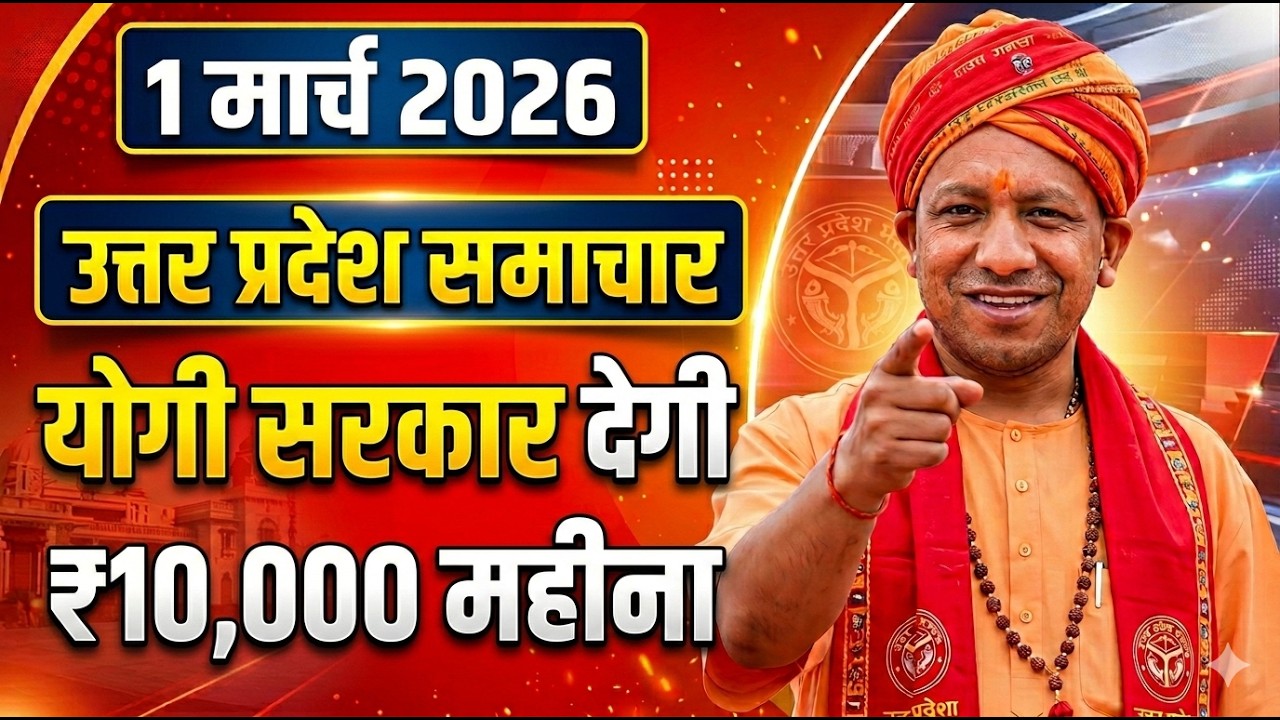 UP News Today 1 March 2026 | Uttar Pradesh Breaking News LIVE | UP Samachar Today