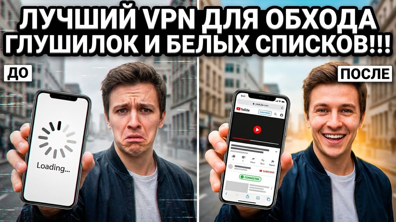 ЛУЧШИЙ ВПН В 2026 ГОДУ!!! КАК ОБОЙТИ БЕЛЫЕ СПИСКИ НАВСЕГДА?!!!
