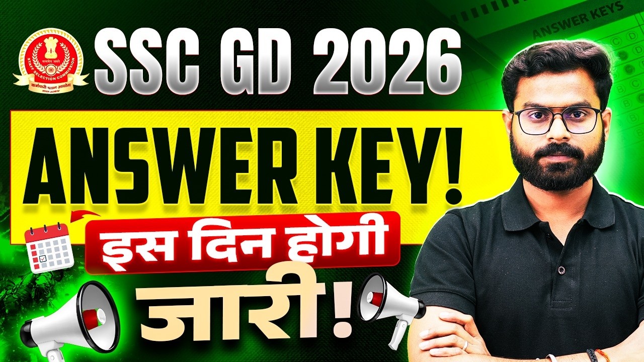 SSC GD Answer Key 2026 | SSC GD Answer Key इस दिन होगी जारी! | SSC GD Expected Cut Off 2026