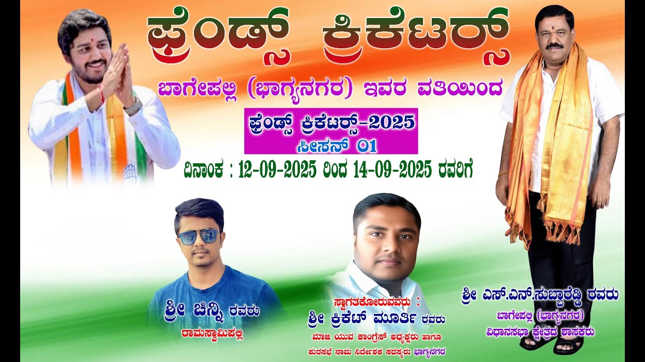 FRIENDS CRICKETERS TROPHY - BAGEPALLI | DAY 2