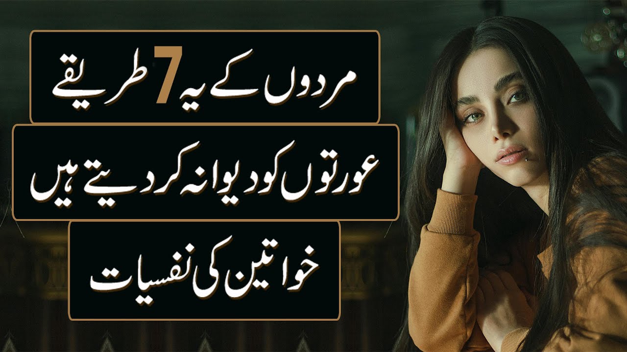 Mardon Ke Ye 7 Tareeqay Aurton Ko Deewana Kar Dete Hain | Female Psychology