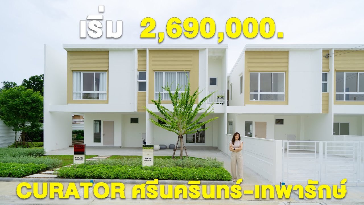 พาชมบูทีคทาวน์โฮม Organic Modern  ‘Curator ศรีนครินทร์-เทพารักษ์’