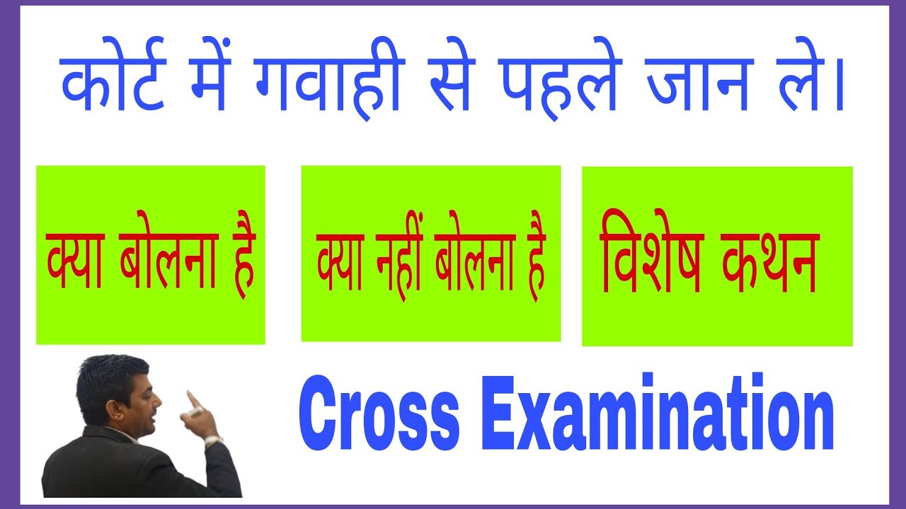 Cross examination in court, evidence in court #crossexamination #court