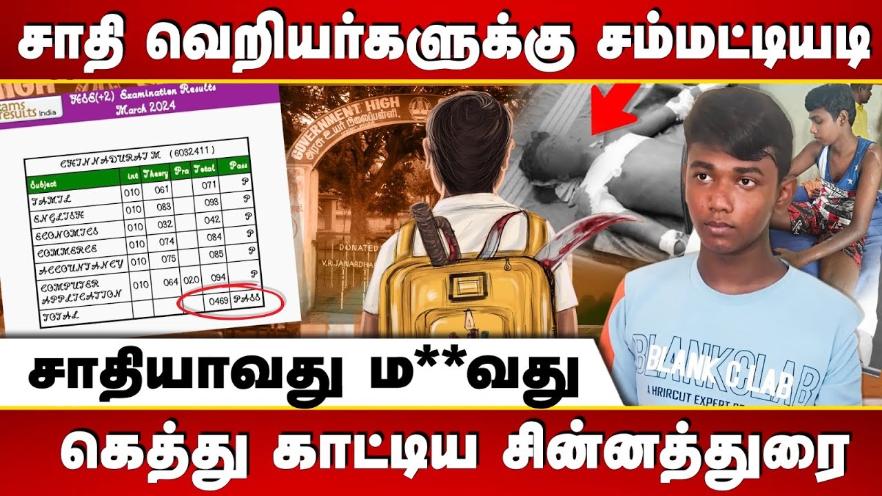 வெட்டிப்போட்ட சாதிவெறி  | கல்வியைக் கொண்டு திருப்பி அடித்த மாணவன் | Nanguneri | Chinnadurai