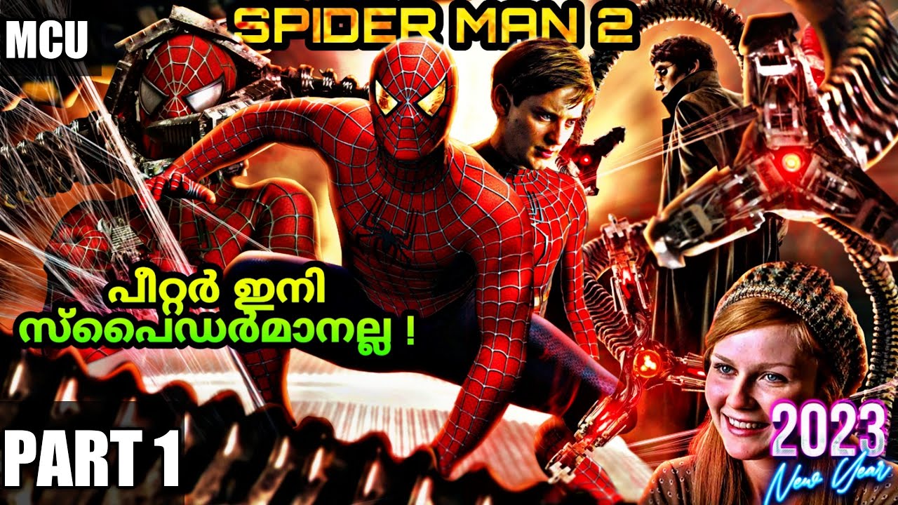 Spiderman 2(2004):ശക്തികൾ നഷ്ടപെടുന്ന സ്&zwnj;പൈഡർമാൻ | PART 1 | explained in Malayalam | Amith