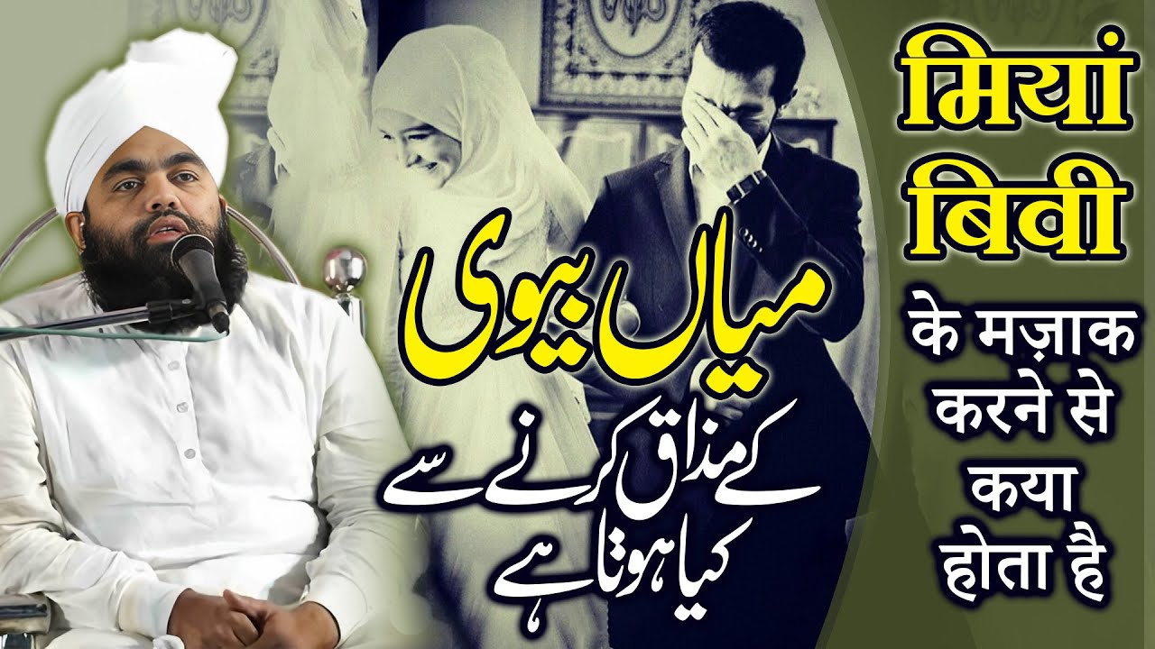 Love, Mercy and Compassion in Muslim Marriages- Sayyed Aminul
