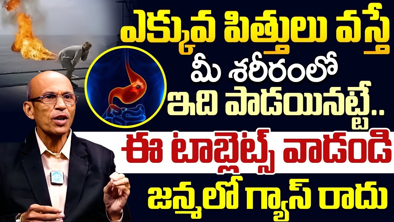 How to Cure Gas Problem Explained Telugu | Gastric Causes, Symptoms || iDream Health Talks