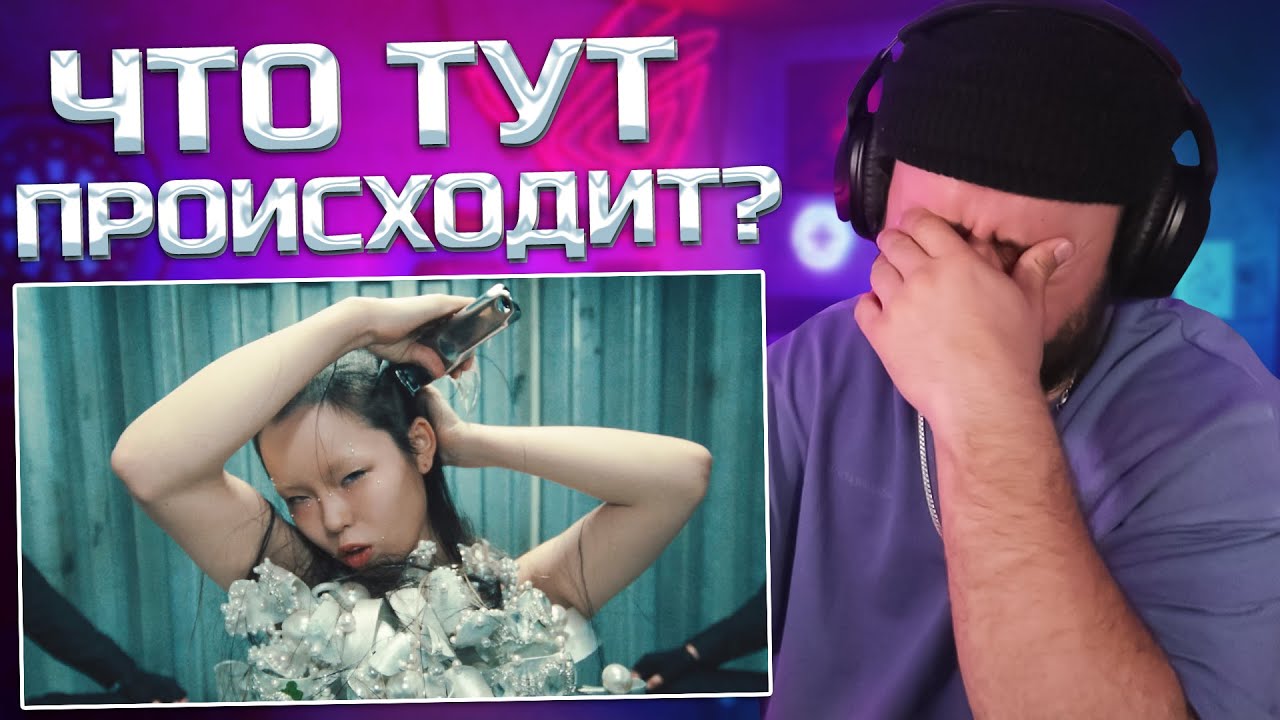XG - WOKE UP (РЕАКЦИЯ) | REACTION FROM RUSSIA