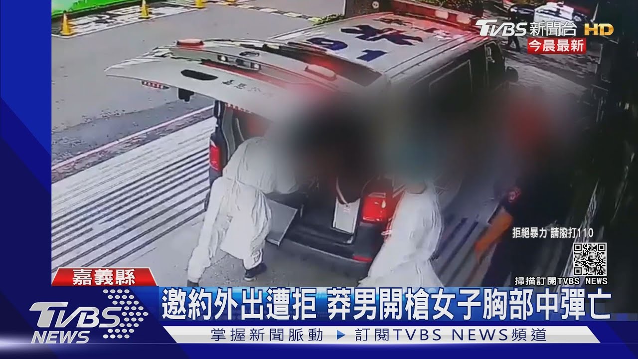 邀約外出遭拒 莽男開槍女子胸部中彈亡｜TVBS新聞