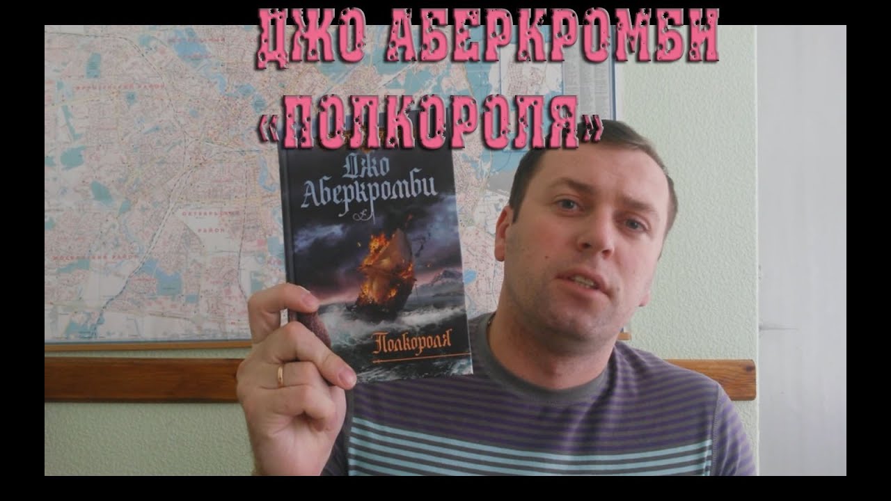 ПроектПо:читаем Джо Аберкромби 
