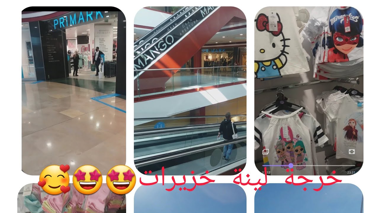 خرجة لشوارع مدينه خزيرات ومتجر بريمارك مع التخفيضات والجديد دائما😍😍👍