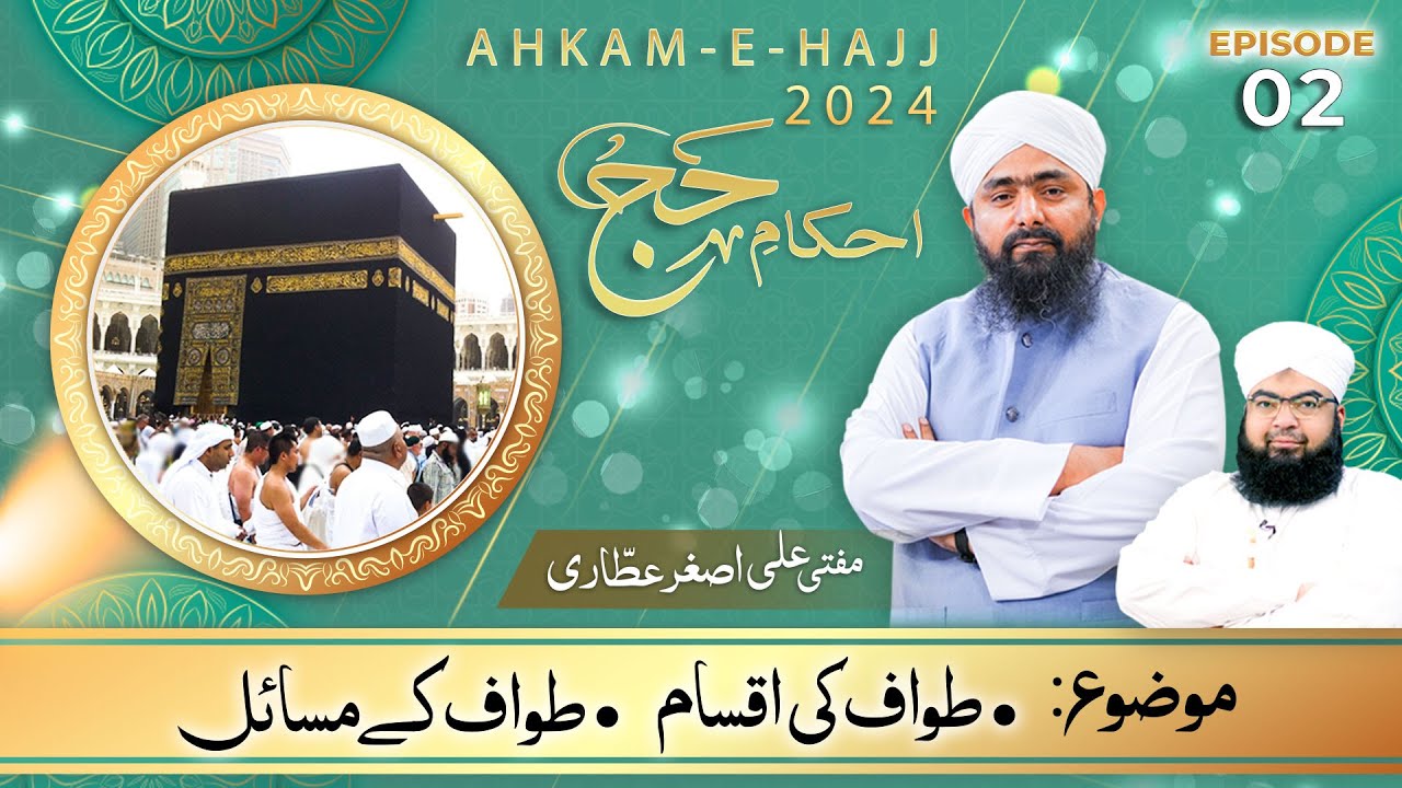 Hajj Kay Masail | Ahkam e Hajj Episode 02 | Hajj Ka Asan Tariqa | Mufti Ali Asghar Attari |Hajj 2024