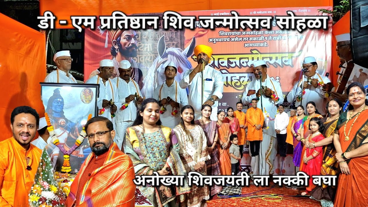 छत्रपती शिवाजी महाराज नाचून नाही तर वाचून समजतात, कसे ते नक्की बघा. Chatrapati shivaji maharaj.