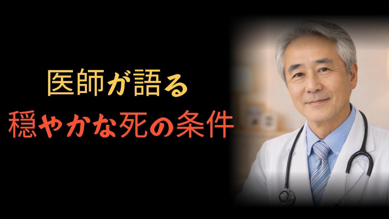 23年間ホスピス医が明かす穏やかな死の条件と延命治療の隠された真実