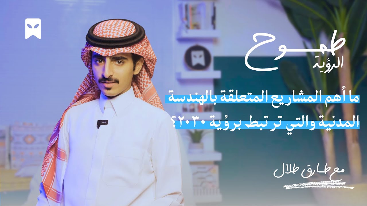 تخصص الهندسة المدنية | #طموح_الرؤية