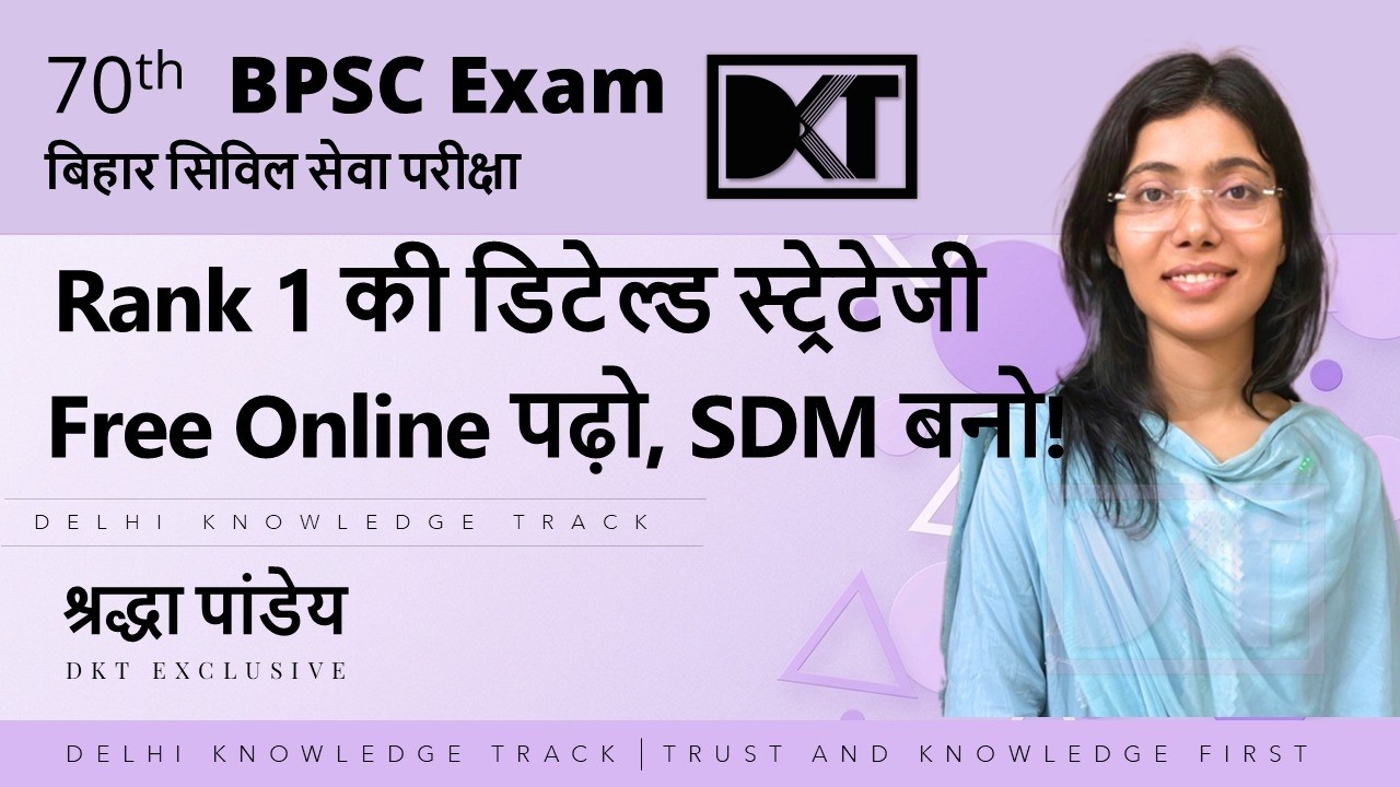 Rank 1 70th BPSC Exam l Free Resources, Smart Preparation & Success l By Shraddha Pandey