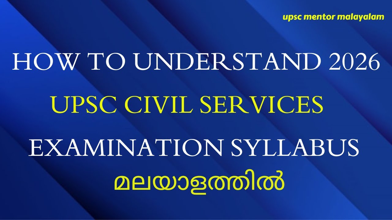 CIVIL SERVICES EXAMINATION SYLLABUS EXPLAINED IN MALAYALAM | UPSC CSE 2026 | UPSC SYLLABUS MALAYALAM