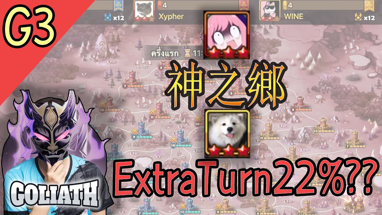 [ASIA SIEGE G3] g&Ouml;łiath&Pi;&beta; l 神之鄉 l ExtraTurn22%??