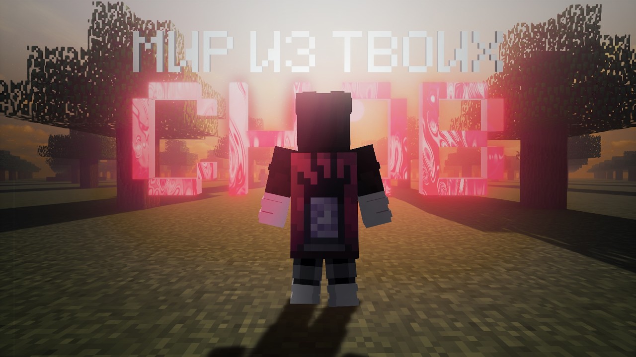 МИР ИЗ ТВОИХ СНОВ | wonderland.jar