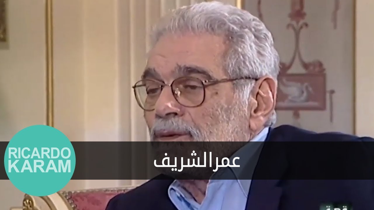 Omar Sharif | قصة لقاء - مقابلة مع عمرالشريف