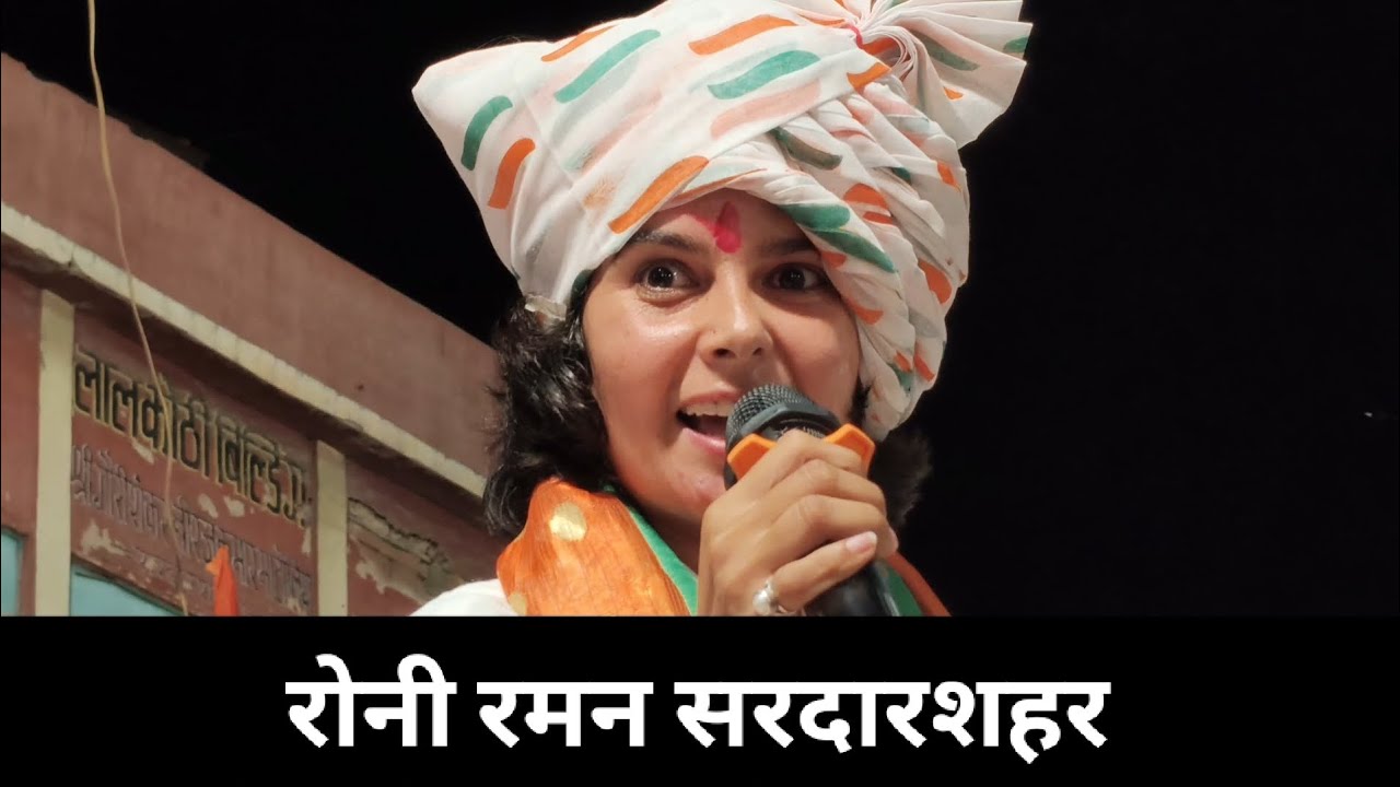 RONI RAMAN | आज रोनी रमन जी आई हमारे सरदारशहर | 