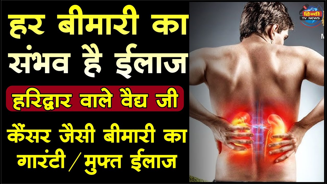 वैद्य शर्मा जी का अनोखा इलाज | नाड़ी देखकर रोग पहचान | गुरु कृपा औषधालय हरिद्वार #HindiTV AviralJain
