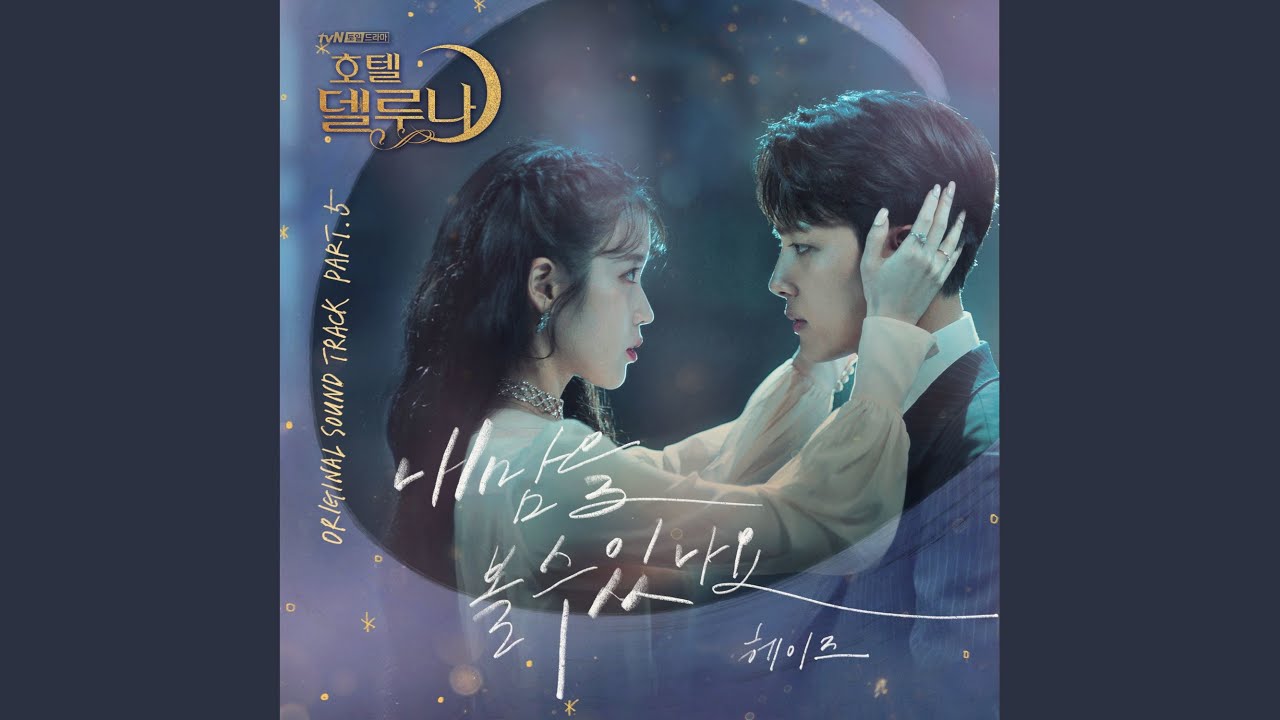 내 맘을 볼 수 있나요 (내 맘을 볼 수 있나요)