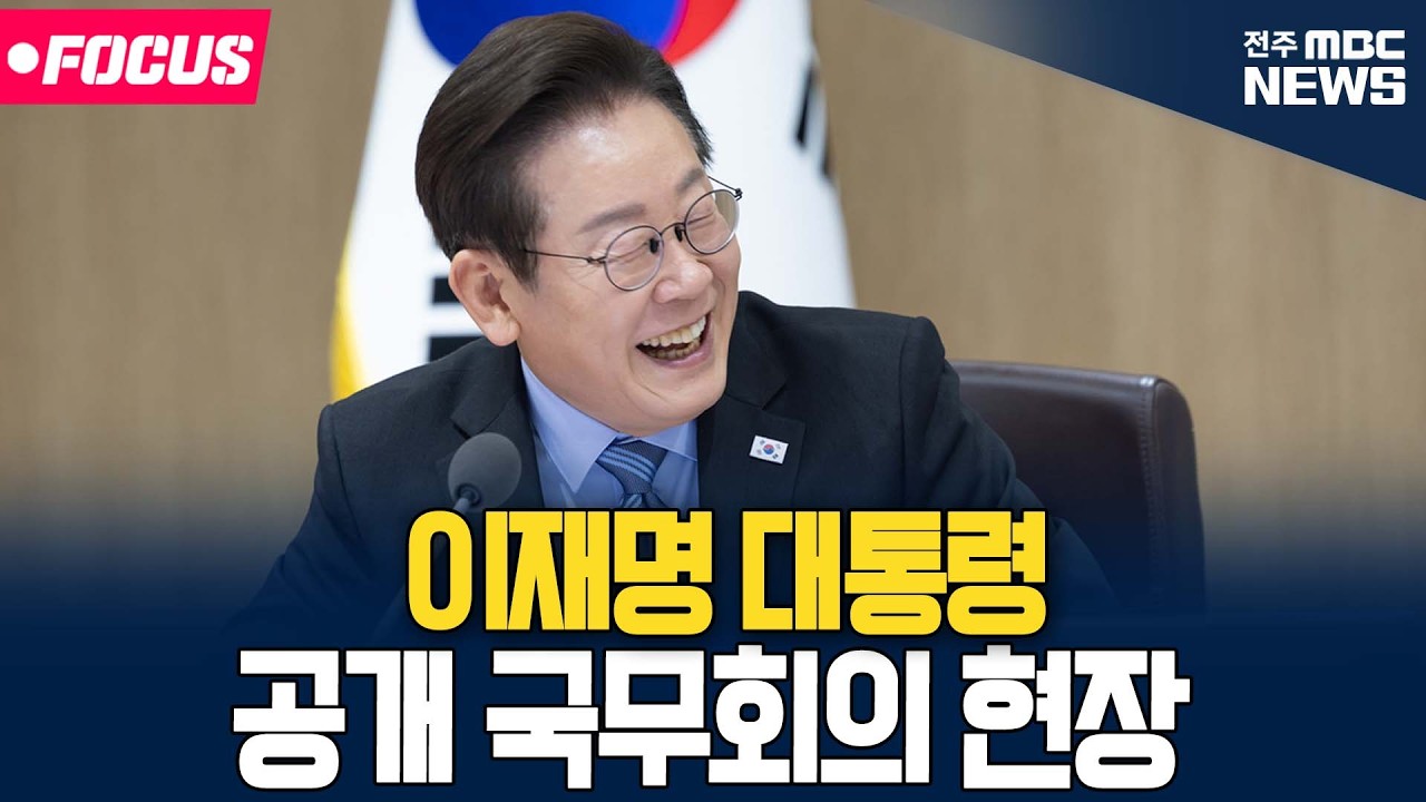 [🔴FOCUS] 이재명 대통령 국무회의 | 26.03.17