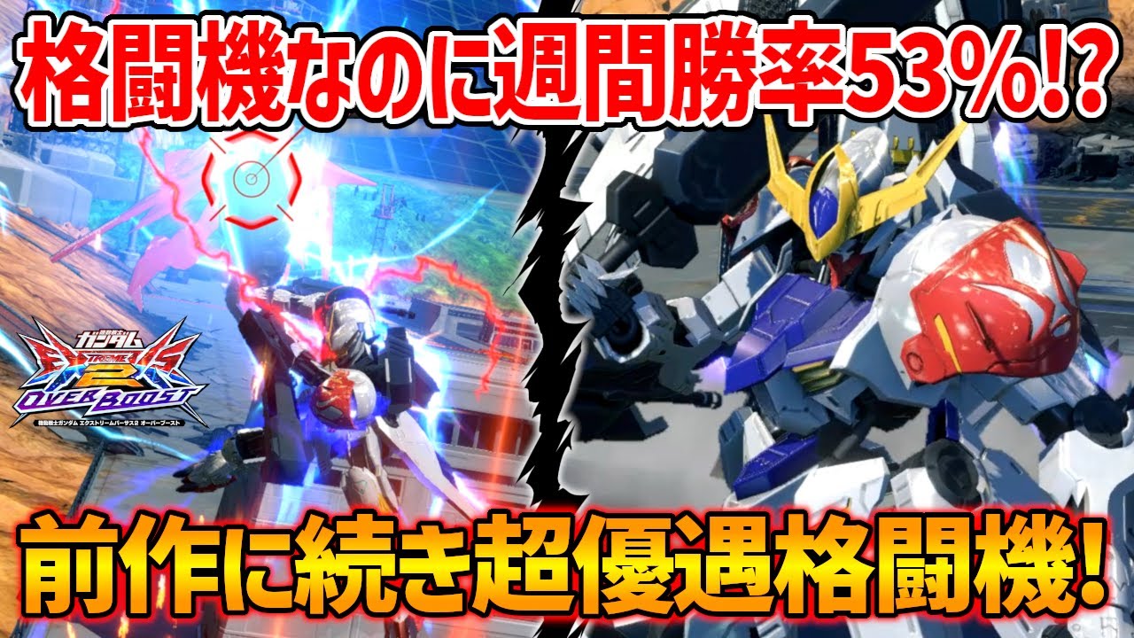 格闘CSリロード15秒+覚醒中バスターソード格闘にスパアマ追加で前作よりハメキャラになってんのヤバすぎるwww【EXVSOB実況】【ガンダムバルバトスルプス視点】【オバブ】【オーバーブースト】
