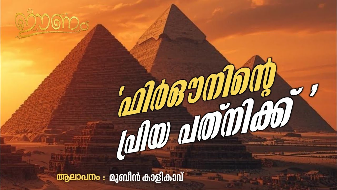 Firouninte Priyapathnikk | Eenam | Mubeen Kalikavu | 119