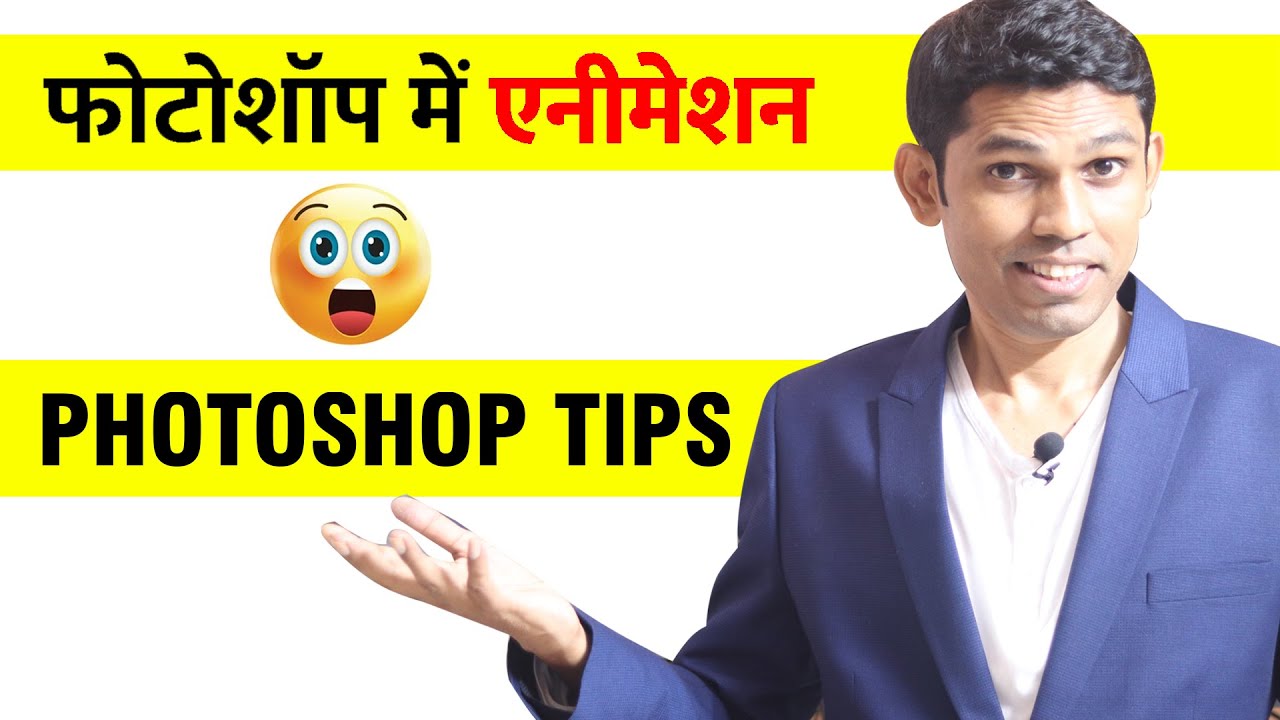 How to create animated image for ads using Photoshop in Hindi