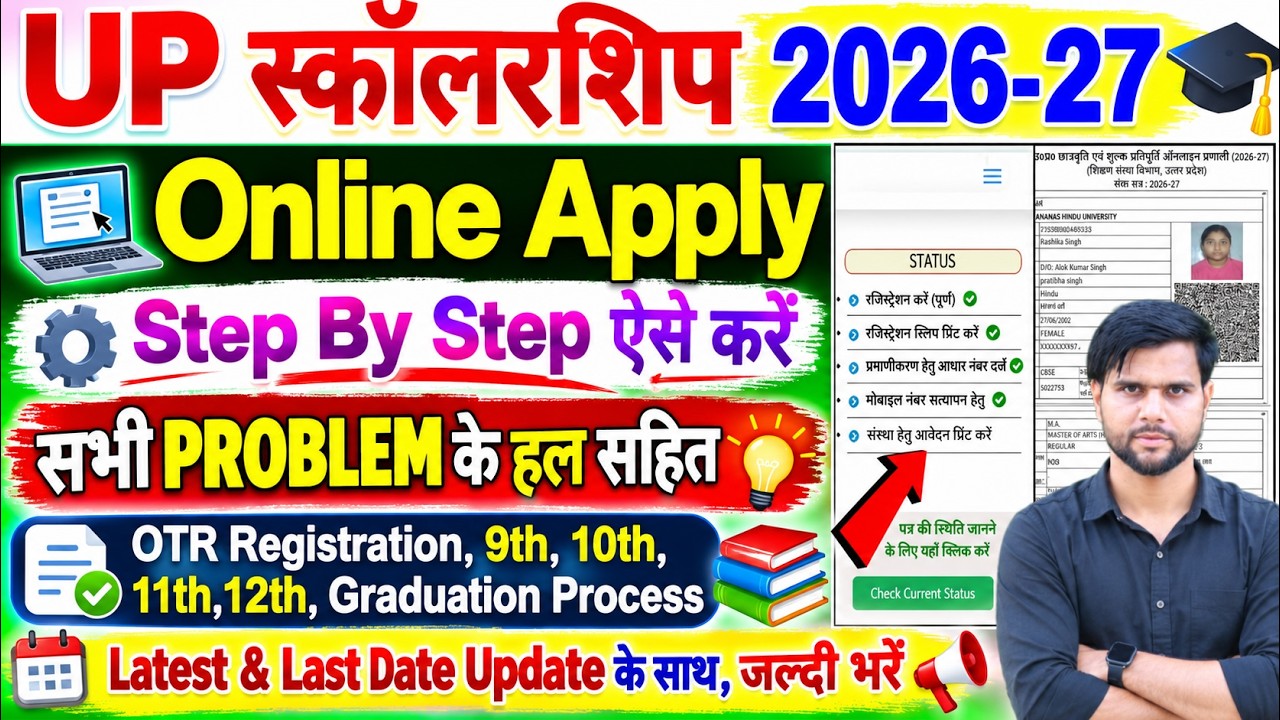 up scholarship 2026-27 apply renewal fresh graduation ba bsc last date ✅up scholarship 2026-27 apply