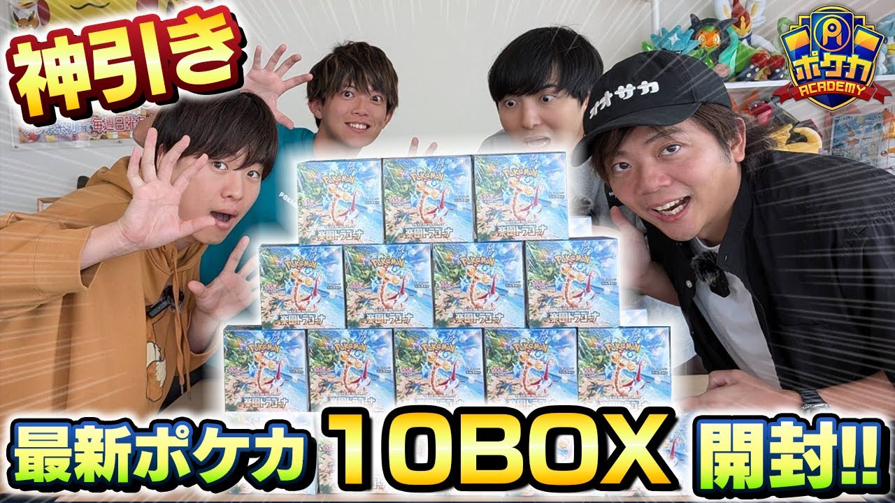 【ポケカ】ルチアSARを求めて10BOX開封したらとんでもない奇跡起きた【開封動画】【楽園ドラゴーナ】