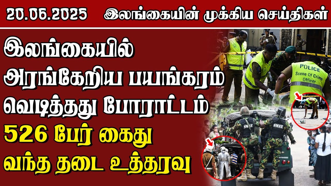 இலங்கையின் முக்கிய செய்திகள் - 20.06.2025 | Sri Lanka Tamil News