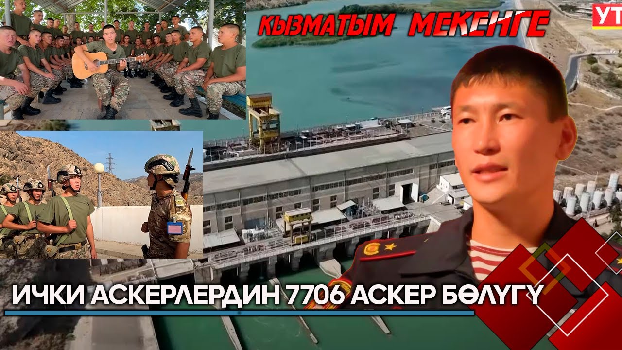 Ички аскерлердин 7706 аскер бөлүгү // Кызматым мекенге
