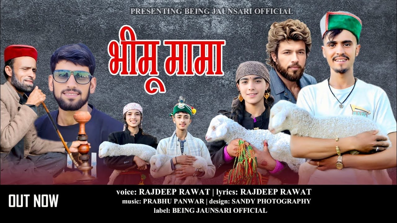 Bheemu mama new pahadi Himachali Romantic song,,,भीमू मामा ,,, (Ashveer singh 🇮🇳...) पौराणिक हारूल..