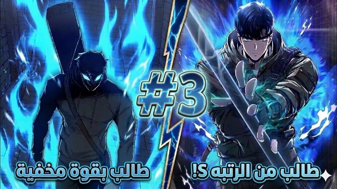 طالب فقير يدخل اخطر مدرسة محاربين لكن قوته ترعب الجميع