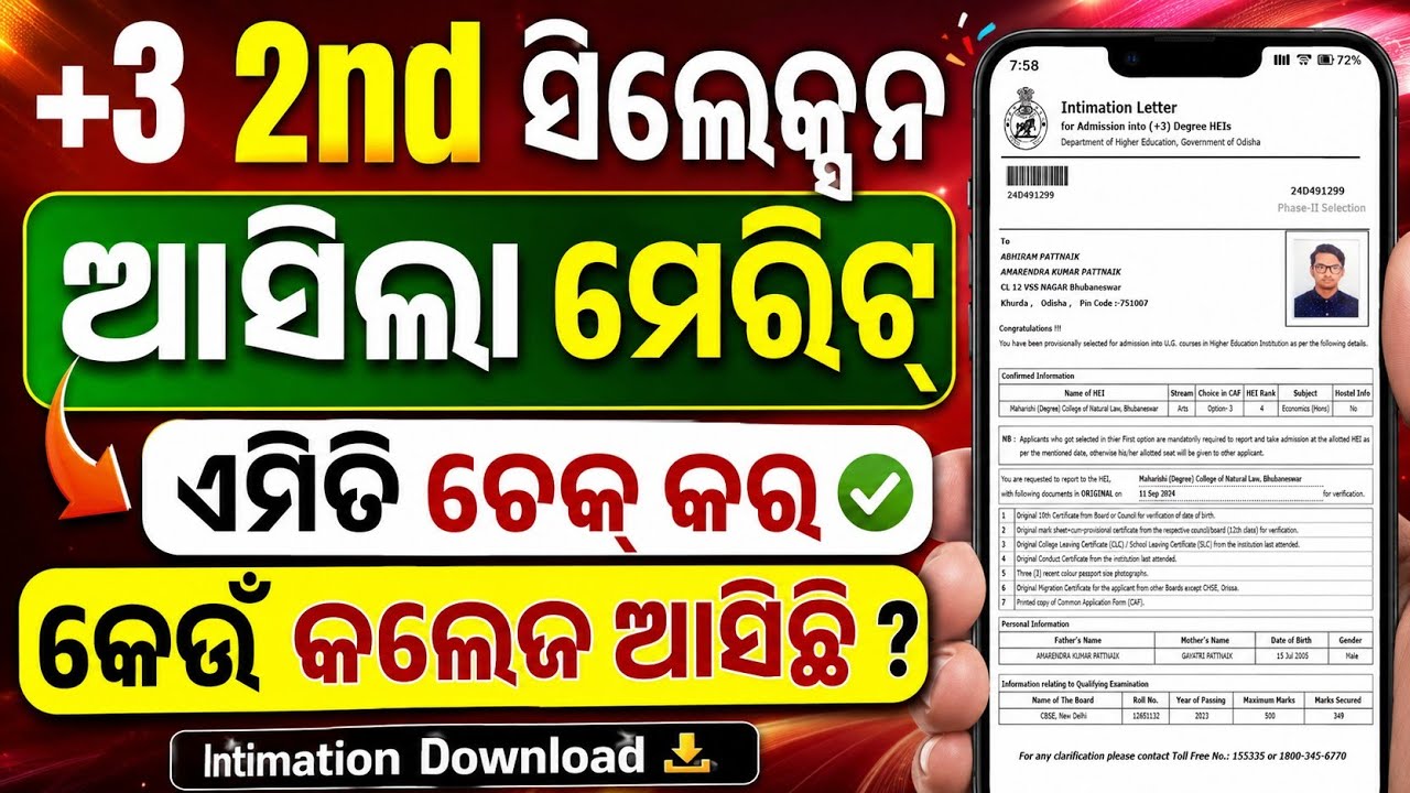 Plus3 Second Selection Merit List Check Online। +3 2nd Selection Merit List Check Full Process।