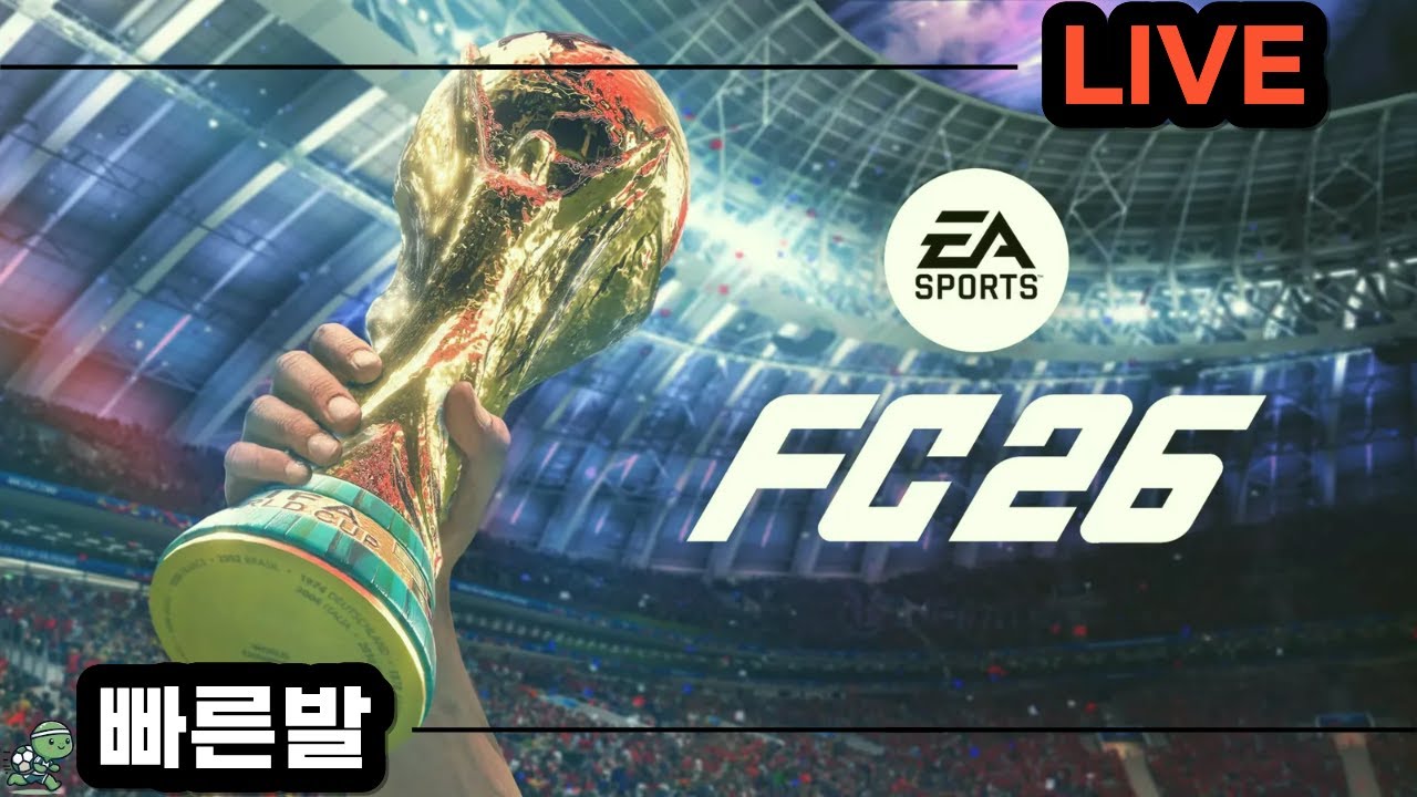 FC26 풋챔 이번주는 뚝??