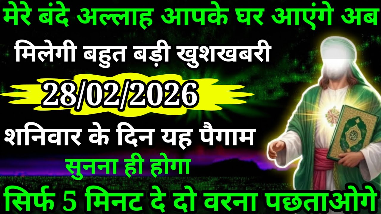 या अल्लाह मेरे प्यारे बंदे अब आपके घर में खुशखबरी आने वाली है अल्लाह ने भेजा है आपके लिए दुआ