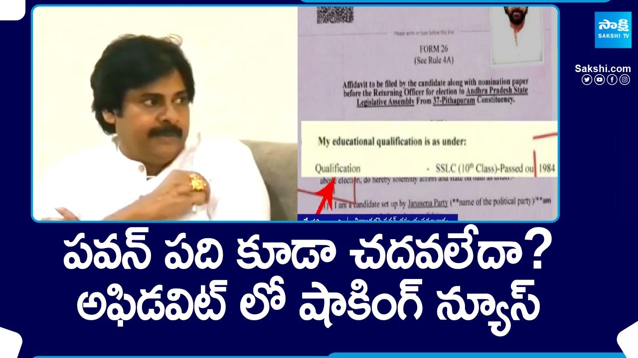 Pawan Kalyan 10th Pass Or Fail? | Janasena Chief Study In Election Affidavit | @SakshiTV