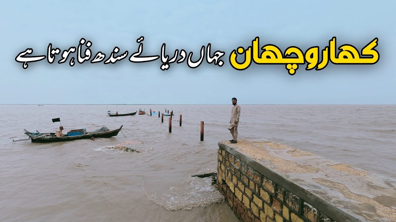 Kharochan | Indus Delta | Where the Indus River Meets the Arabian Sea