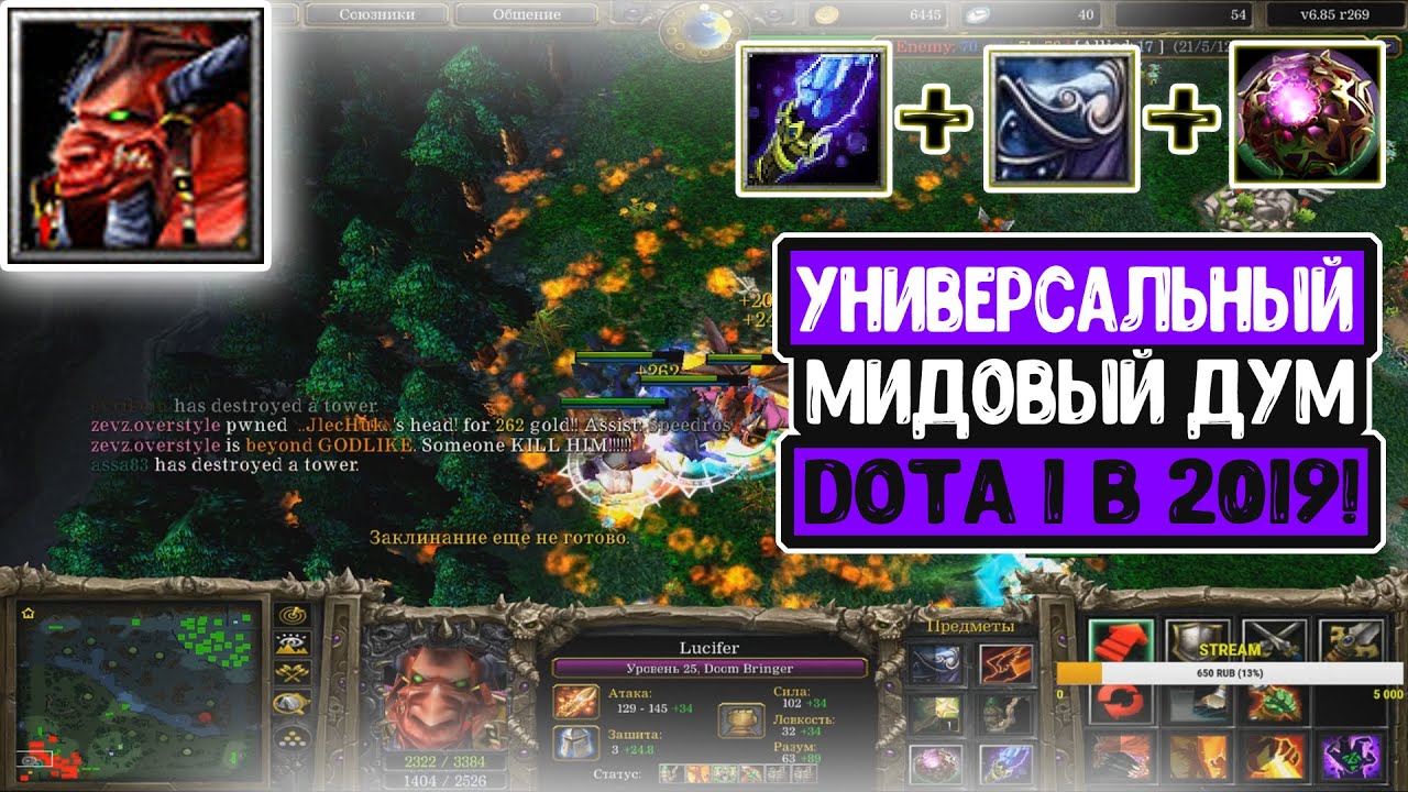 Dota 1 - doom mid hard carry (нервы на пределе) | in 2019!
