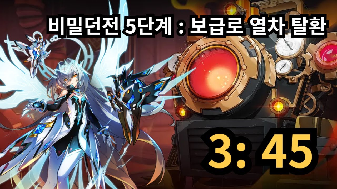 [Elsword KR/엘소드] 사리엘 비밀던전 5단계 : 보급로 열차 탈환 플레이 3:45 / Code: Sariel 15-X