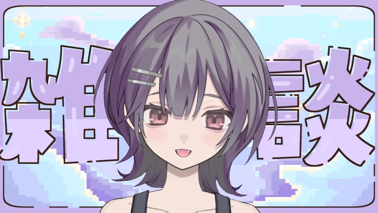 [毎日朝活]初見さん歓迎！土日楽しんでますか？朝よわ民ゆめの朝活配信中[雑談/新人Vtuber]