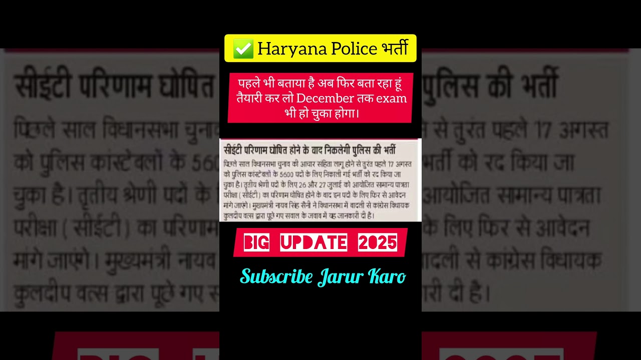 Haryana Police Big Update 2025 | Haryana Police Bharti | #policejobs #hssc #cet #groupd #ytshorts