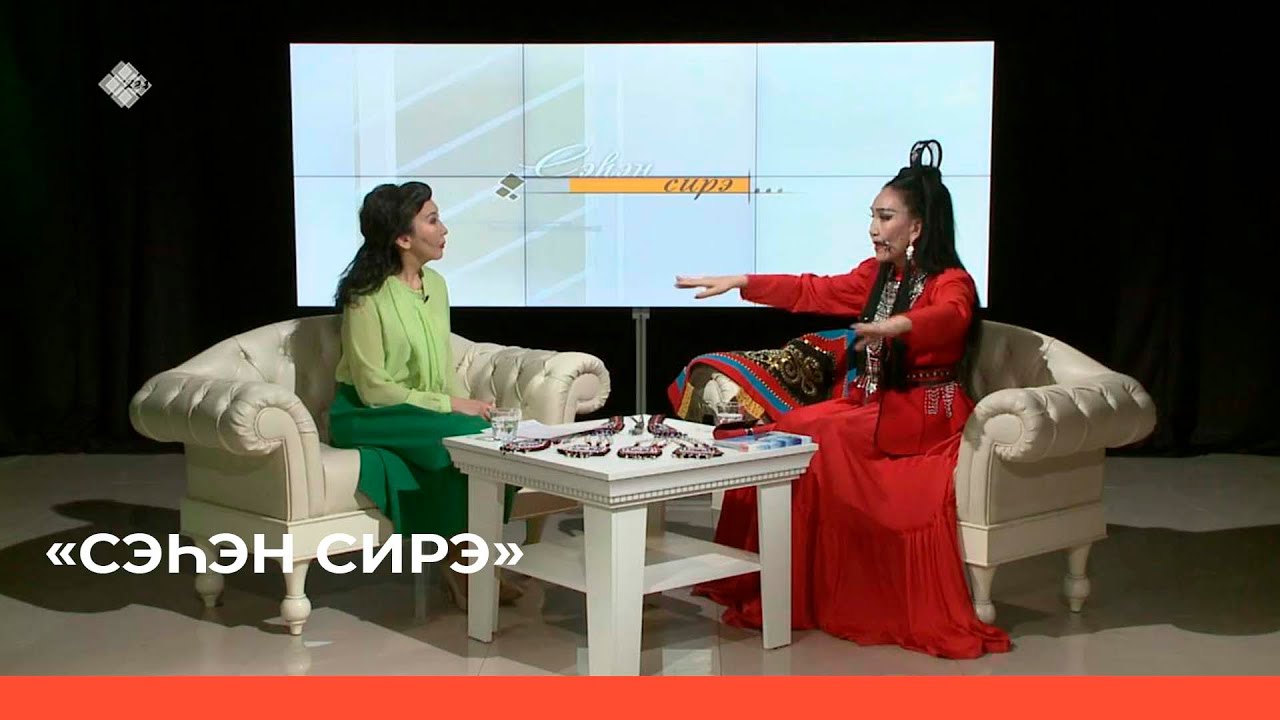 «Сэһэн сирэ»  (15.03.22)