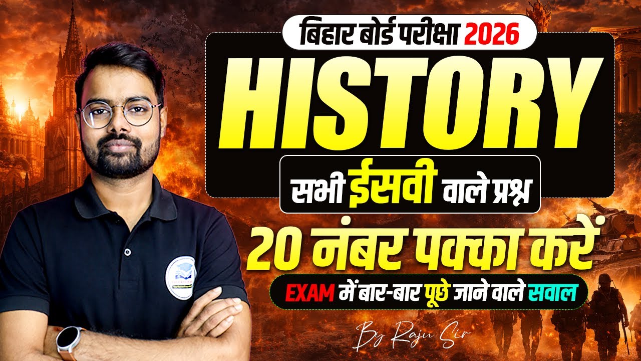 Class 12 History All AD Questions | सभी ईसवी वाले प्रश्न | 20 नंबर पक्का | Bihar Board Exam 2026