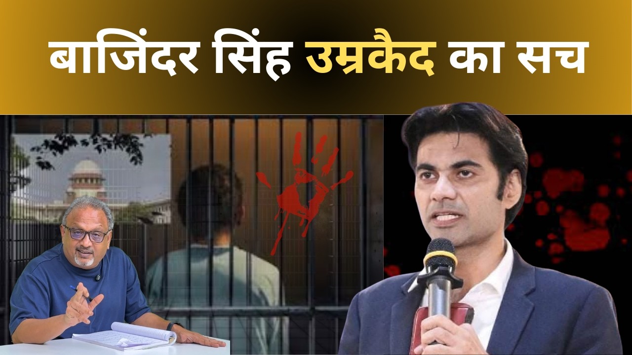 पादरी बाजिंदर सिंह की जेल में कैद: कथित झूठे मामलों के आरोपों का खुलासा #christianity #support